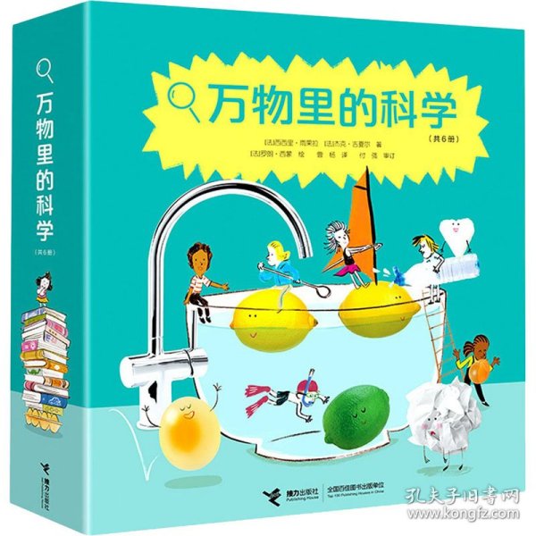 万物里的科学（共6册）