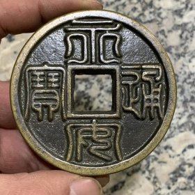 大直径6.8cm古玩钱币铜钱传世包浆稀罕品雕母钱