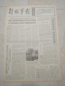 解放军报1970年3月19日。