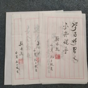 112w37 著名儒学专家 中国孔子文化传播促进会副会长—骆承烈 书法作品一组六幅，尺寸约29*18厘米！