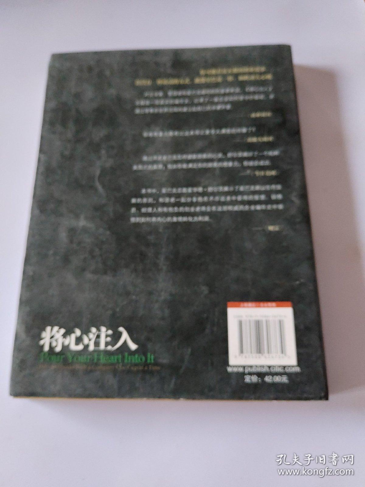 将心注入，