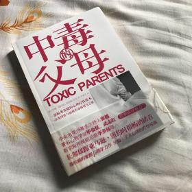 中毒的父母