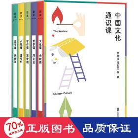 中国文化通识课（五位大师，五堂好课——余秋雨、冯友兰、朱光潜、王安忆、汪曾祺写给大众的通识课。）