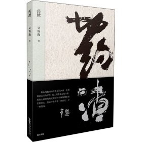 藥渣