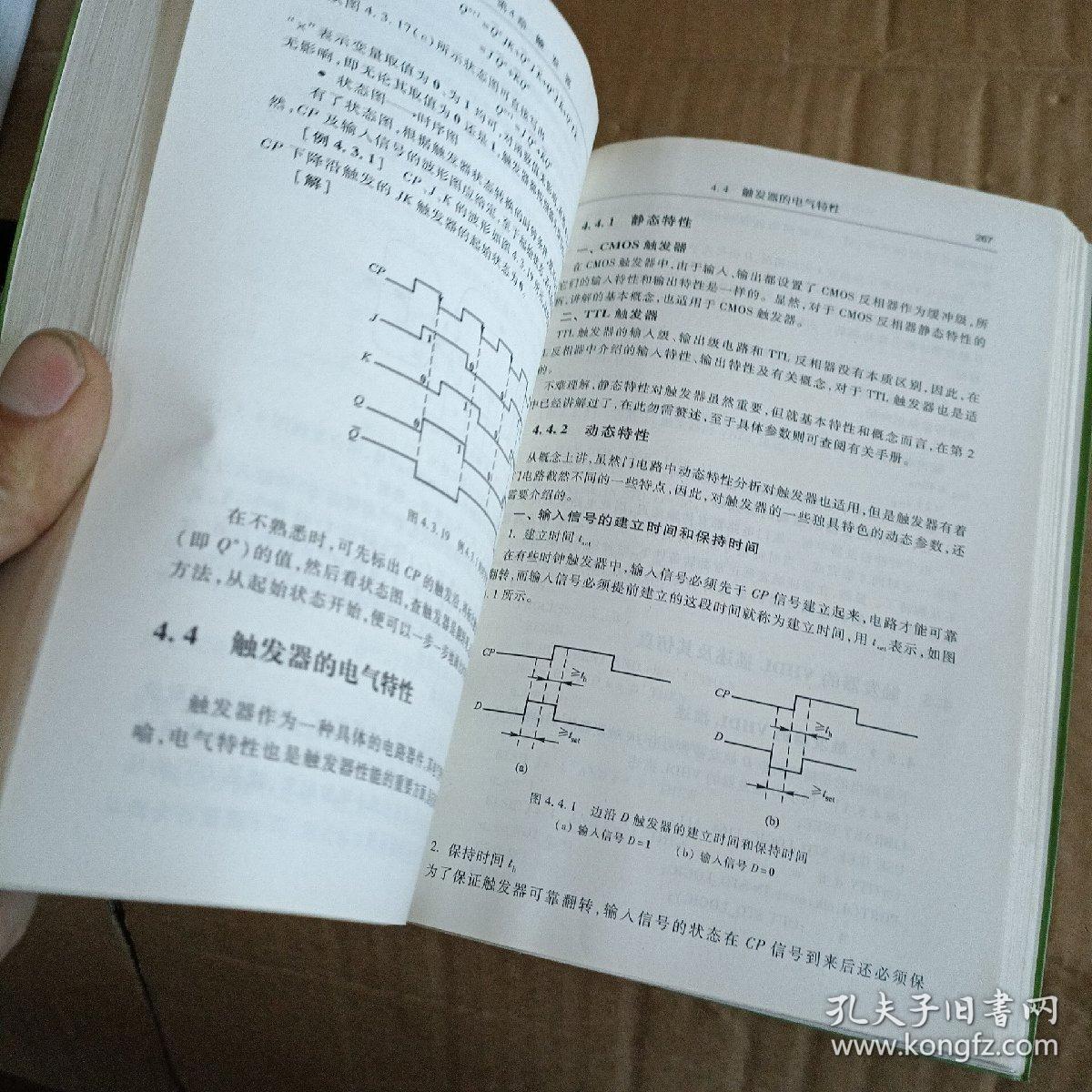 数字电子技术基础简明教程（第三版）