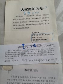 河南省济源市五龙口镇里河村，浙江省玉环县，山东枣庄市教育局，江苏省奔牛高级中学，江苏省淮阴中学，“爱洒西部女童计划”—巴楚新城小学“春蕾班”，温州盲人螺丝厂，安徽省芜湖市二十三中退休教师应天蓝，邵阳教师聘任上岗，清华大学基础物理教研组等，《中国教育报》原版照片、手稿、排版版式等，原版照片6张，其他资料多张！