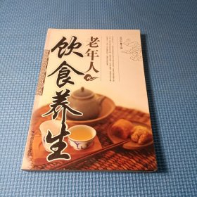 老年人饮食养生