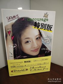 石原里美写真集 encourage 特別版（日文原版）