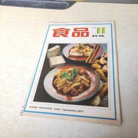 食品科技 1983 11