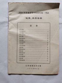 2004年全国普通高等学校招生统一考试试题、参考答案
