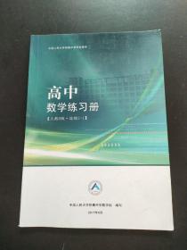 中国人民大学附属中学学生用书 高中数学练习册 人教B版 选修2-1 有大量笔记划线