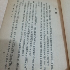 太平天国史料(明清史料丛书第二种 1950年初版)繁体竖版