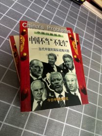 大国之难：当代中国的人口问题（全五册合售）