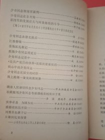 怀念刘少奇同志