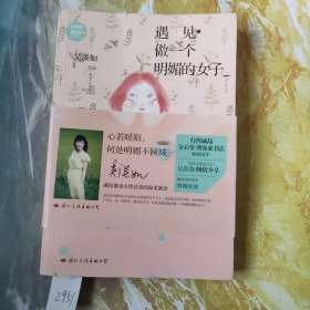 遇见·做一个明媚的女子