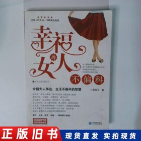 幸福的女人不偏科