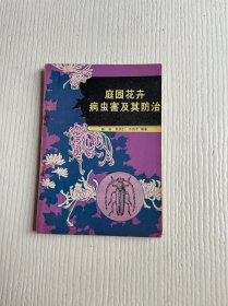 庭园花卉病虫害及其防治