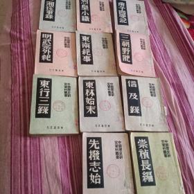 三湘从事，烈皇，庚8，明武，东南，三朝，东行，东林信及，先拨，崇祯