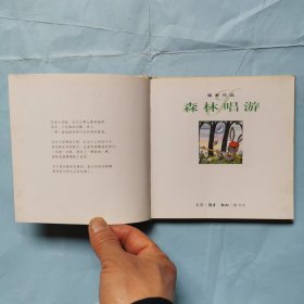 几米作品--森林唱游