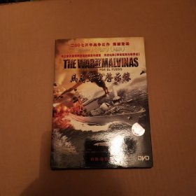 马岛战争启示录 DVD（盒装）