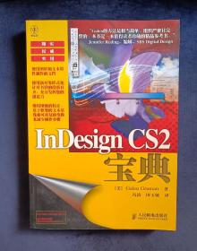 InDesign CS2宝典