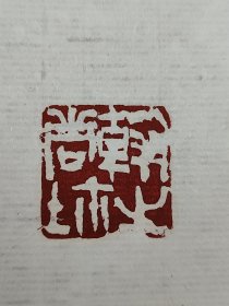 张乃兴，1965年生，山东巨野人。现为解放军某部专业画家。现为中国美术家协会会员、中国文物学会会员、齐白石艺术研究会理事、总参书画研究院副院长。 80年代拜刘大为、金鸿钧为师，并在中央美院学习，此外还聆教于周汝谦先生学习山水画，博采众长