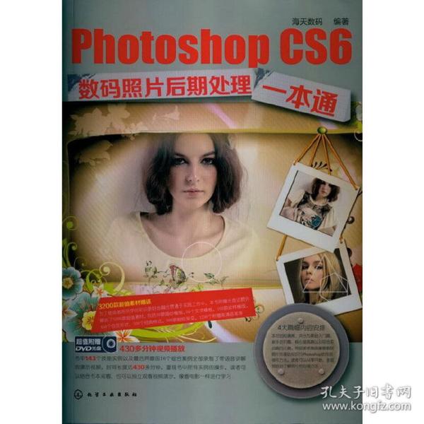 Photoshop CS6数码照片后期处理一本通(附光盘)