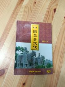 中国墓葬文化