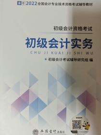 2021初级会计实务/全国会计专业技术资格考试辅导教材