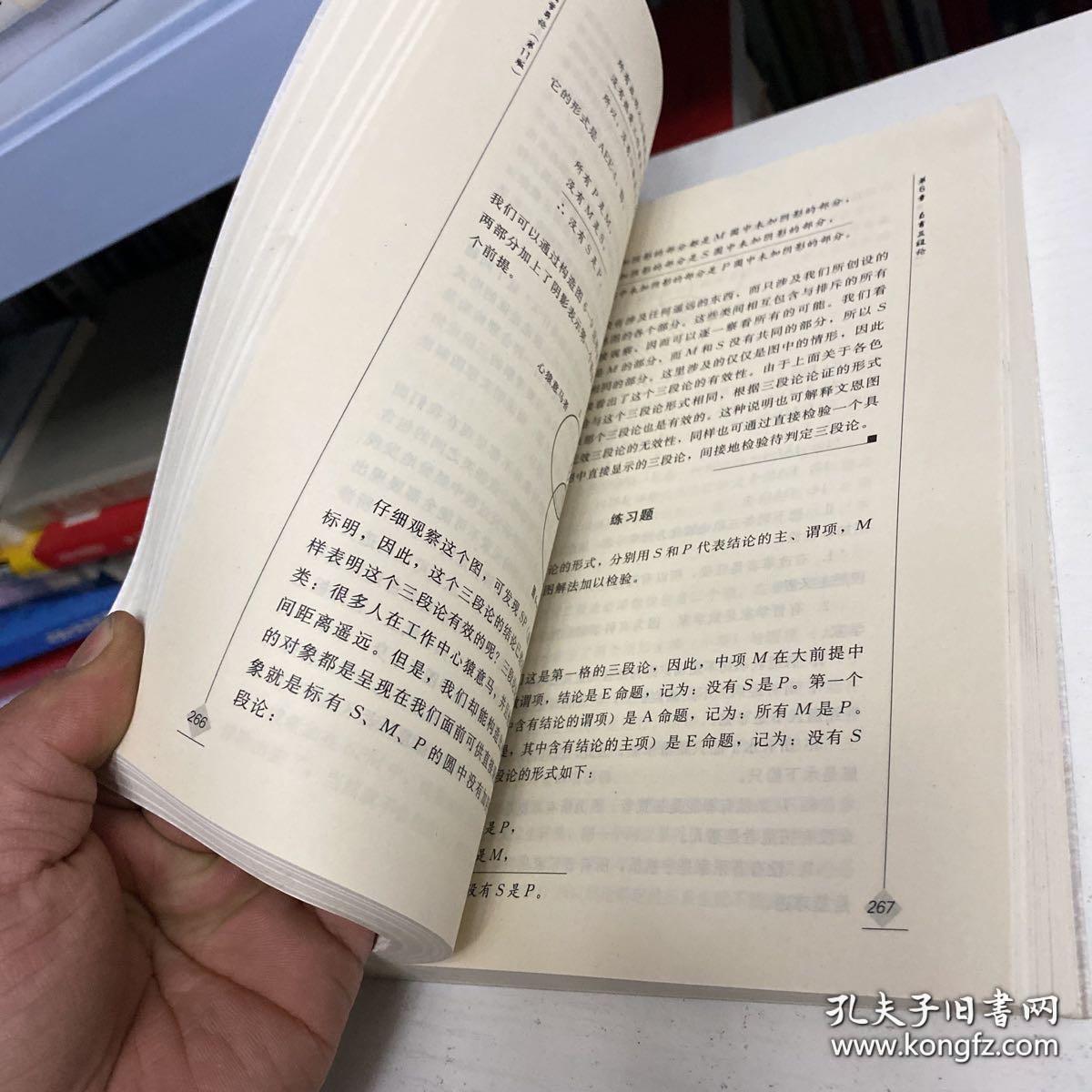 逻辑学导论：（第11版）