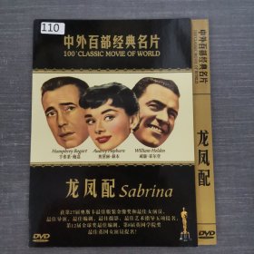 110影视光盘DVD：龙凤配 一张光盘简装