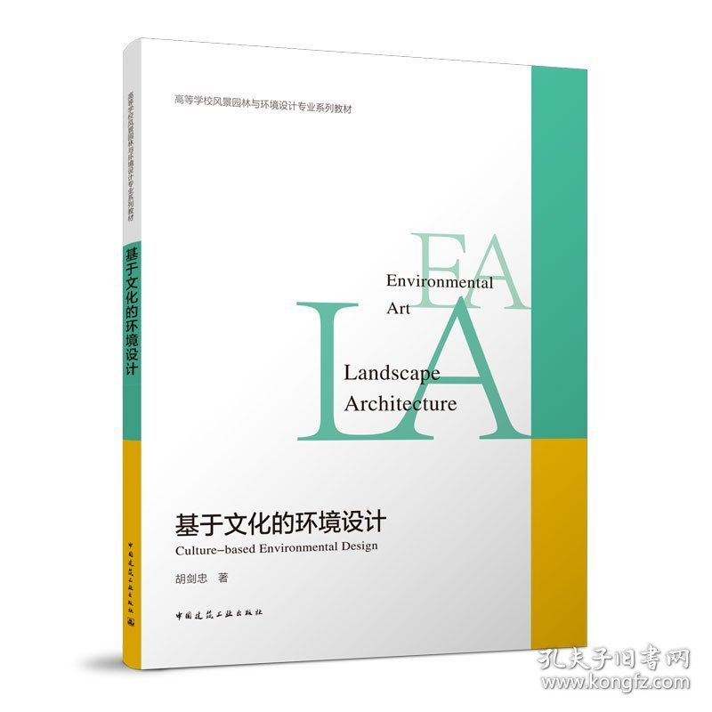 基于文化的环境设计