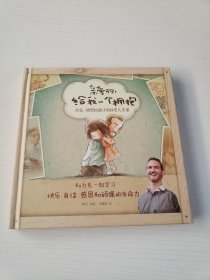 亲爱的,给我一个拥抱：力克·胡哲给孩子的8堂人生课