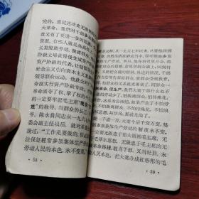 毛泽东思想光辉照耀下的大寨干部(1968年北京 一版一印)