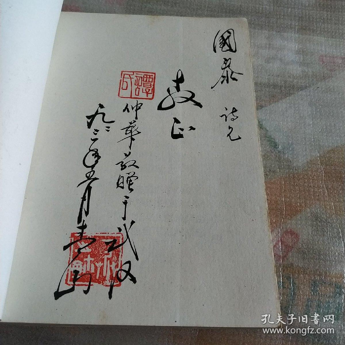 沃野之恋，作者签赠本
