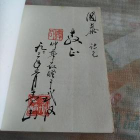 沃野之恋，作者签赠本