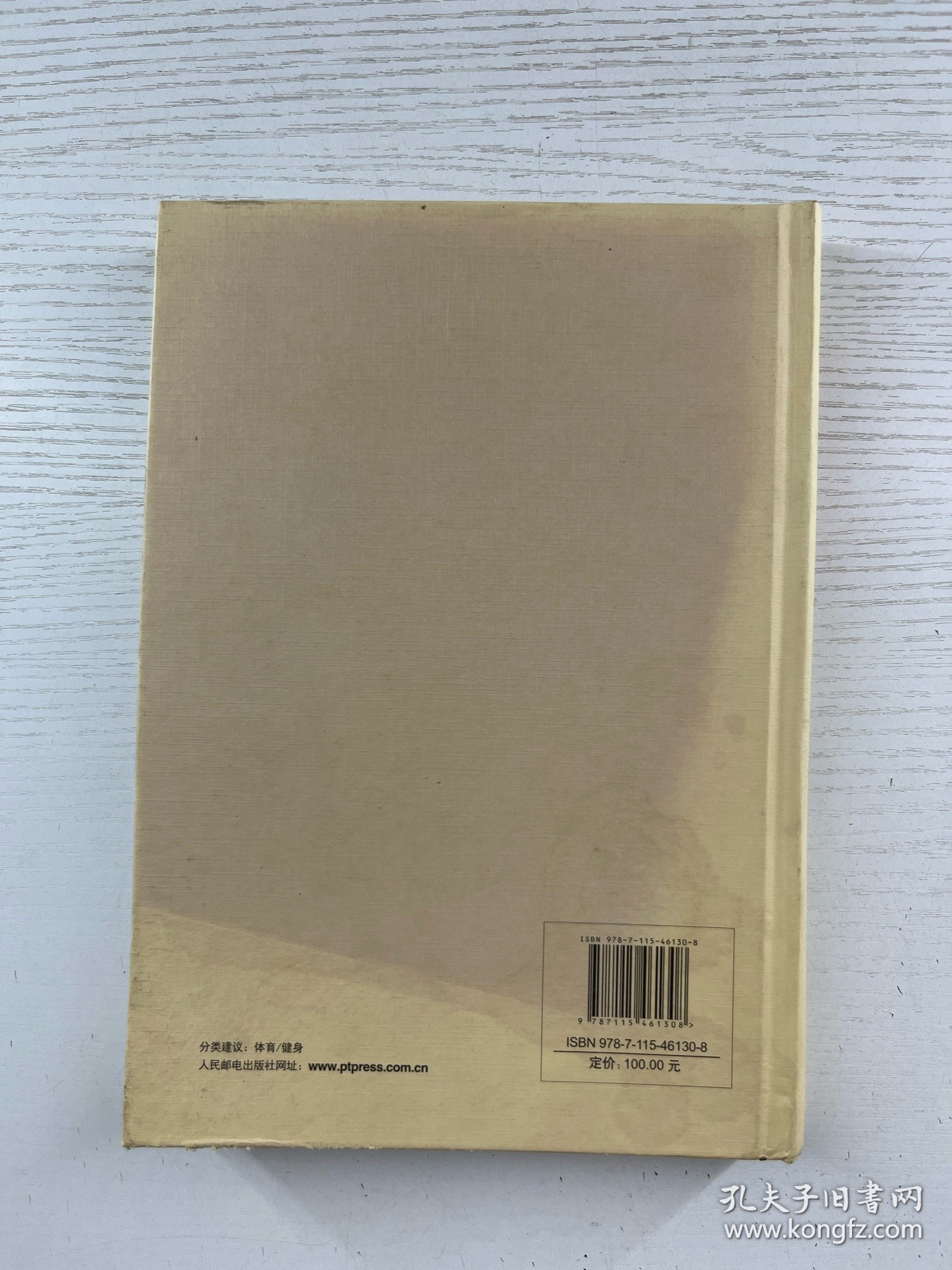 体育运动中的功能性训练（精装如图、内页干净）
