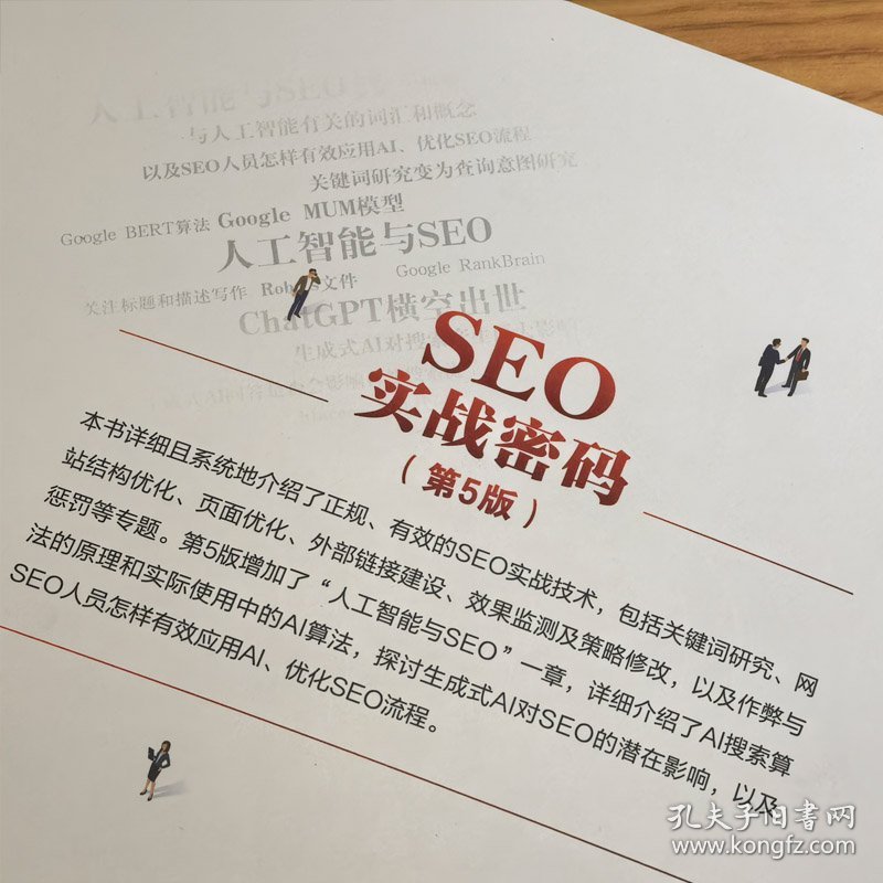 SEO实战密码——60天网站流量提高20倍(第5版)