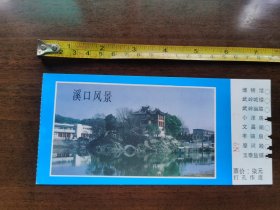 1204 浙江 奉化 溪口雪窦山景区门票