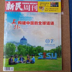 新民周刊（2019年47期）