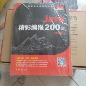 Java精彩编程200例（全彩版）