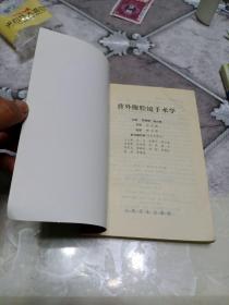 普外腹腔镜手术学