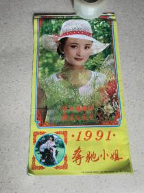 1991年奔驰小姐，挂历13全 【塑料薄膜 ，无衬纸】实物拍摄，篇幅大卷筒发货