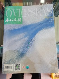 海外文摘2023年第6期／文学