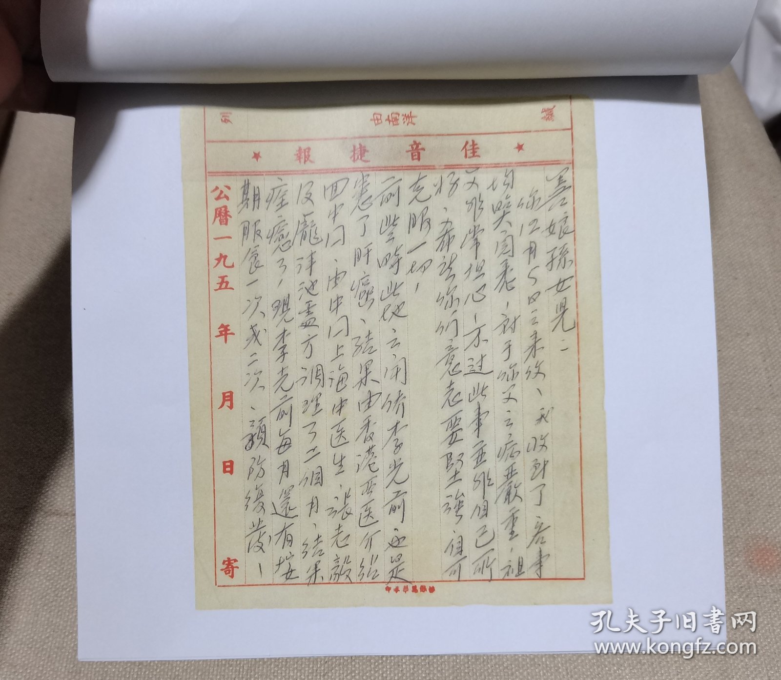 1965年上海著名老中医教授---张志毅、庞沣池联合治疗（肝癌）中药处方【见描述】议价物品