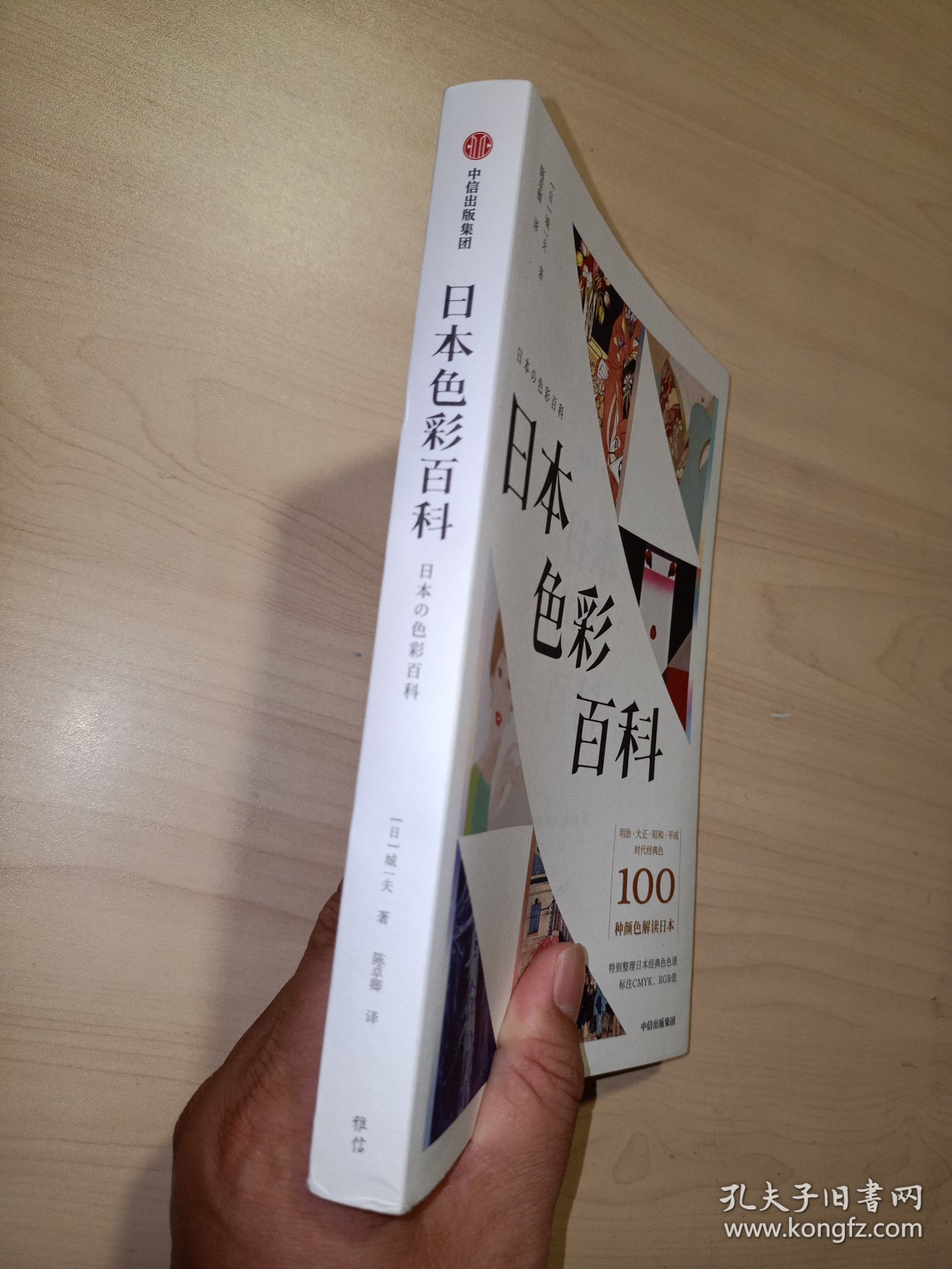 日本色彩百科