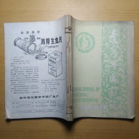 辽宁中医杂志 1985 1-6 6册合售