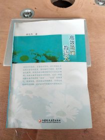 高效简约教语文一作者为连云港教师