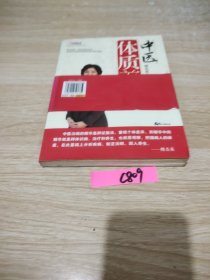 中医体质养生：第一本把人群分成不同体质来区别养生的书