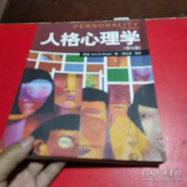 人格心理学：万千心理